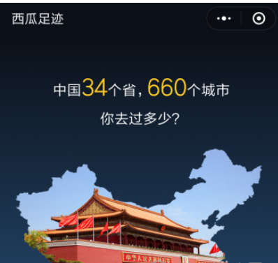 在微信中使用西瓜足迹的方法讲解