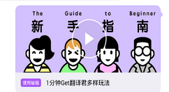 翻译君app跨软件翻译的具体操作步骤