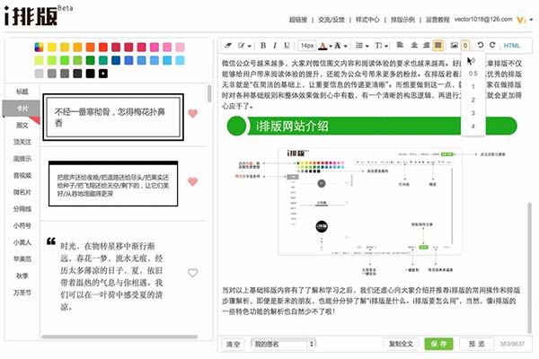 在i排版中设置缩进的步骤讲解