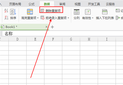 wps中删除重复列的图文教程