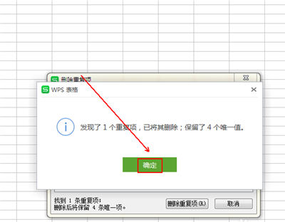 wps中删除重复列的图文教程