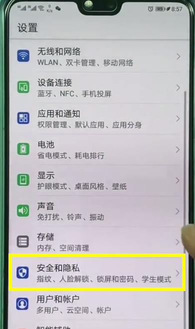 华为畅享8plus打开定位的方法介绍