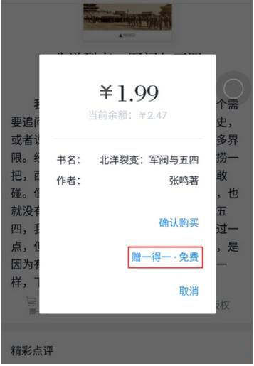 微信读书免费获得书籍的方法介绍