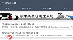 在千变动态头像中盗取素材的秘诀分享