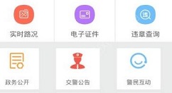 椰城交警使用的详细讲解