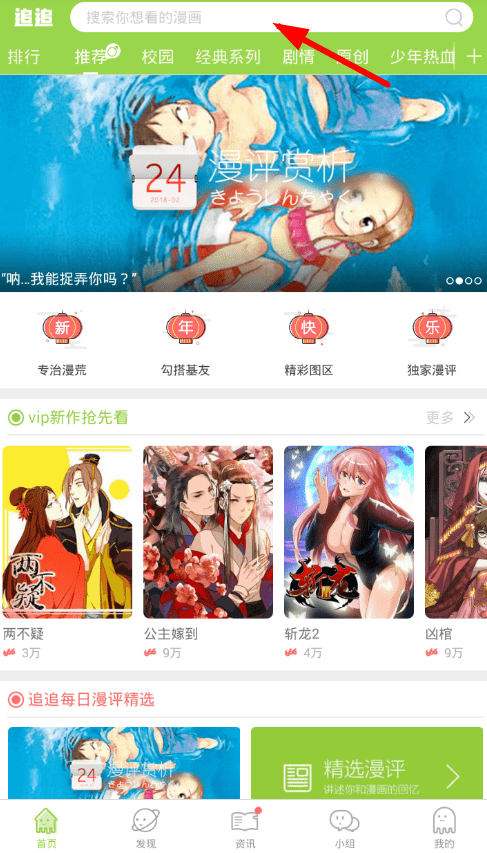 在追追漫画中清理缓存的具体步骤