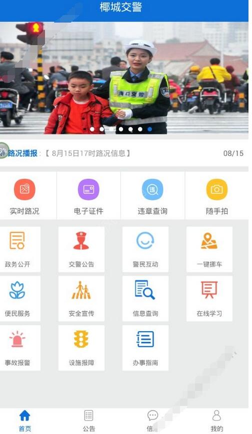 椰城交警使用的详细讲解