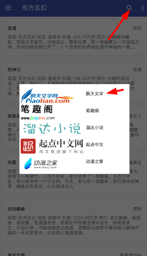 在爬小说app中下载小说的简单步骤