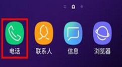 三星s9设置一键快速拨号的图文教程