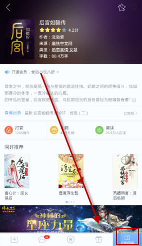 在小说王中搜索书籍的图文教程