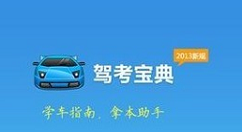 驾考宝典app切换车型的具体步骤