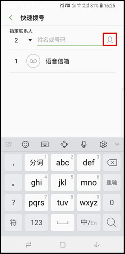 三星s9设置一键快速拨号的图文教程