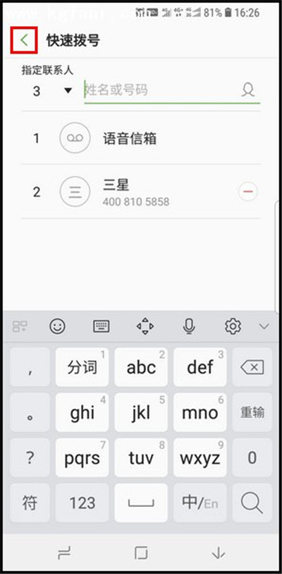 三星s9设置一键快速拨号的图文教程