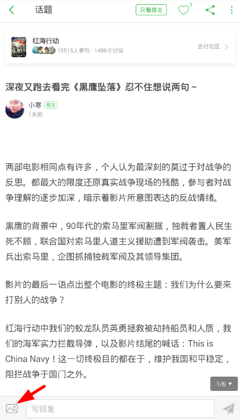 豆瓣电影讨论区发送图片的具体步骤