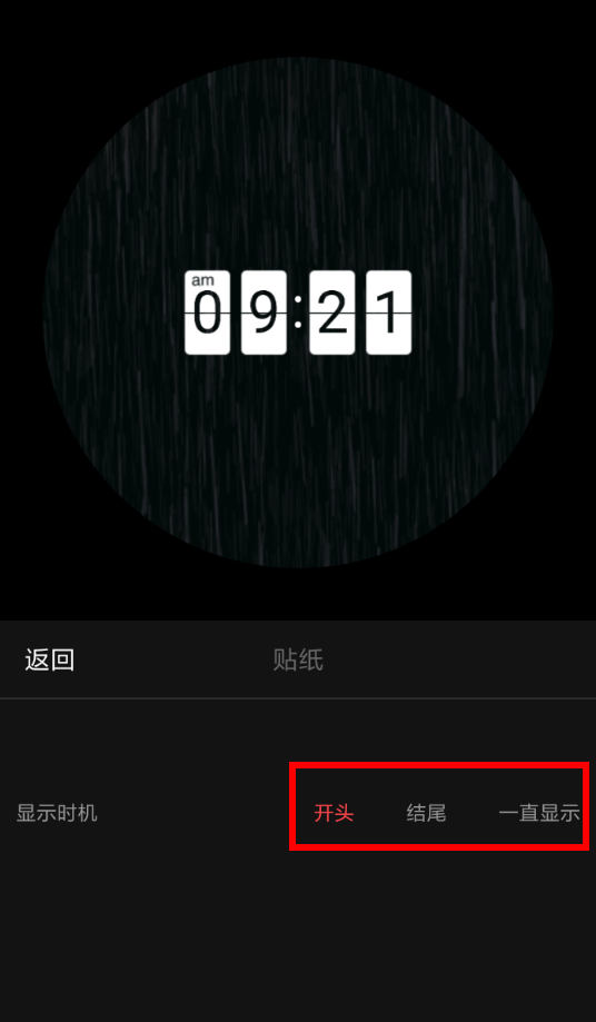 在mixv中添加贴纸的具体步骤
