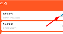 壳图app保存图片的具体步骤