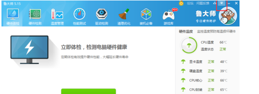 在鲁大师中怎么设置主页防护,只需六步就搞定