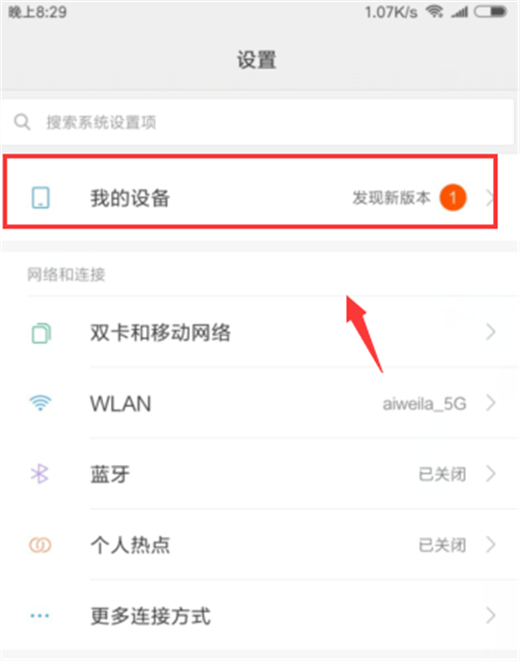 在小米mix2s中进入恢复模式的图文教程