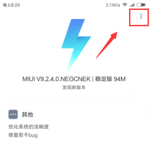 在小米mix2s中进入恢复模式的图文教程
