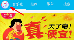 音乐狂app设置定时关闭的图文教程