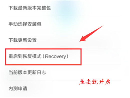 在小米mix2s中进入恢复模式的图文教程
