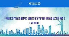 使用椰城交警查询违章的具体步骤