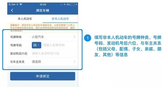 交管12123绑定非本人机动车的具体操作步骤