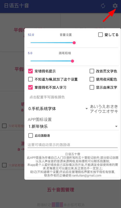 日语五十音app更改图标的具体步骤