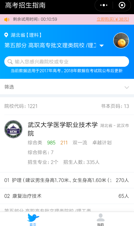 在微信中查看院校招生的图文讲解