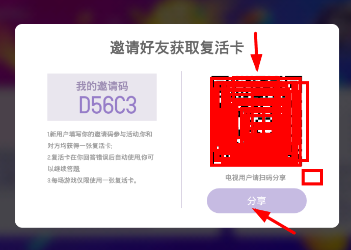 在哈趣冲顶中领取复活卡的步骤讲解
