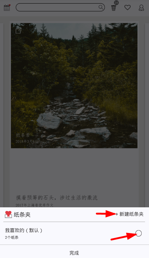 作文纸条中万能胶功能的图文讲解