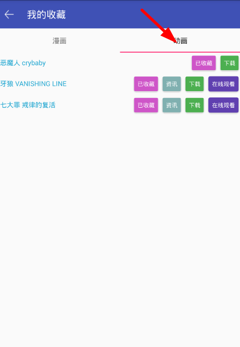 在喵搜app中收藏动画的图文教程