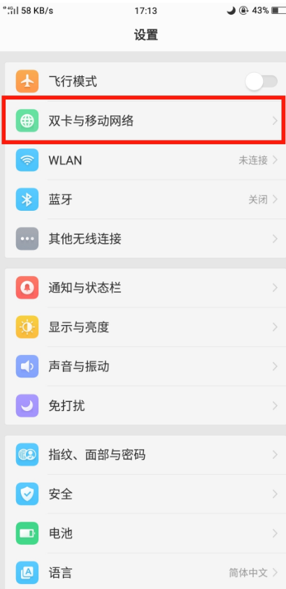 oppor15设置每日流量提醒的具体步骤