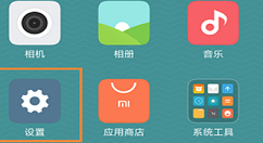 红米6a连接电脑的简单教程