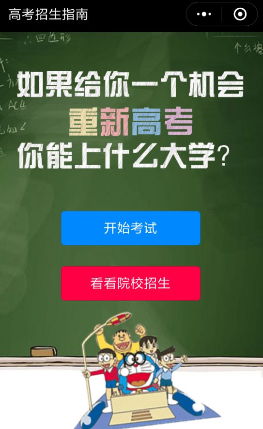 微信高考招生指南玩法的详细介绍