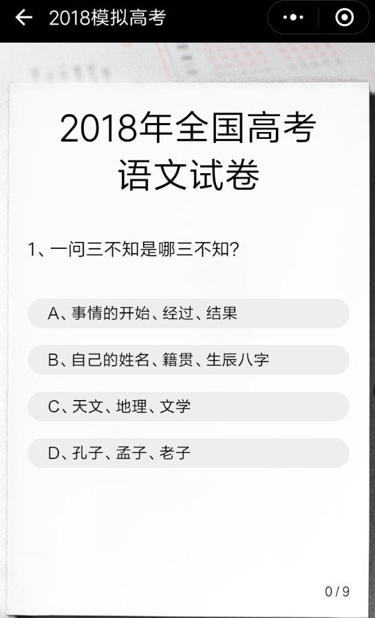 微信高考招生指南玩法的详细介绍