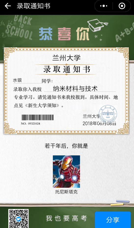 微信高考招生指南玩法的详细介绍