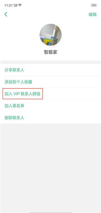 oppor15添加vip联系人的图文教程