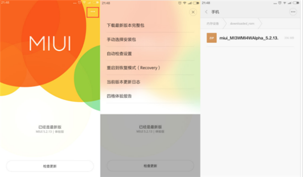 在小米8se中刷机的具体操作步骤