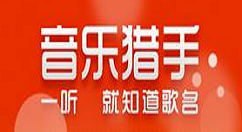 音乐猎手下载歌曲封面的具体操作步骤