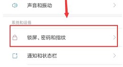 在红米s2中设置指纹解锁的具体步骤