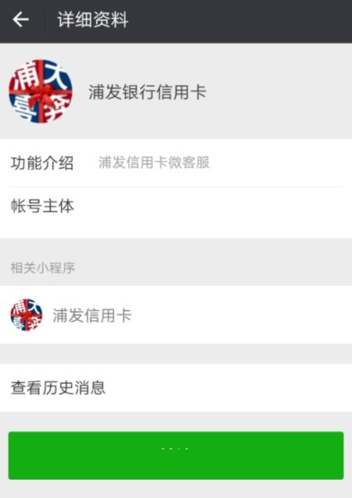 利用微信查询浦发信用卡的额度的具体步骤