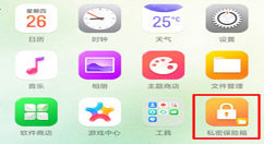 oppo find x中私密保险箱位置的详细介绍