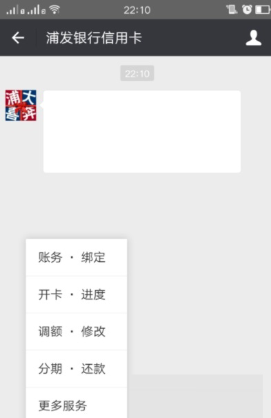 利用微信查询浦发信用卡的额度的具体步骤