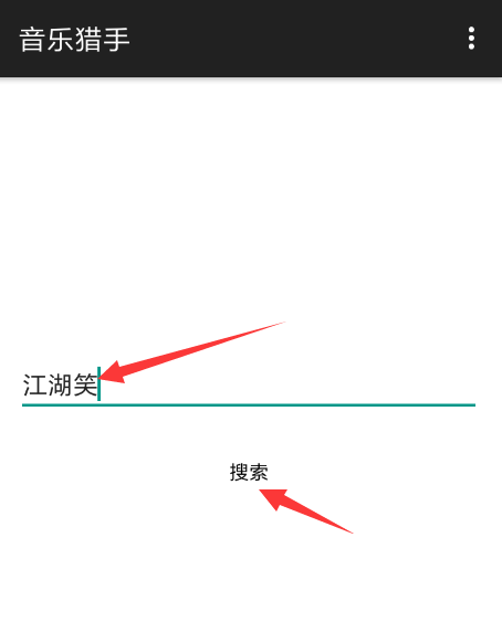 音乐猎手下载歌曲封面的具体操作步骤