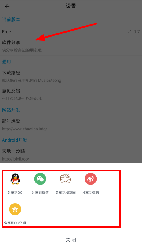 在Free中分享软件的图文教程
