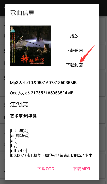 音乐猎手下载歌曲封面的具体操作步骤