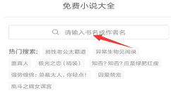 免费小说大全设置字体大小的具体步骤