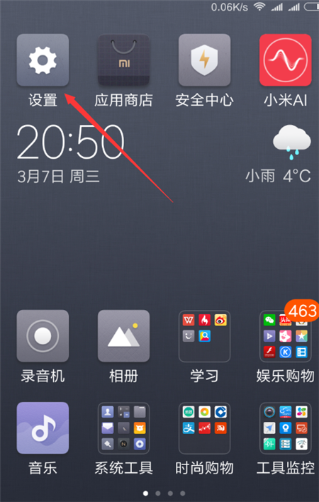红米6a设置电池百分比的图文教程