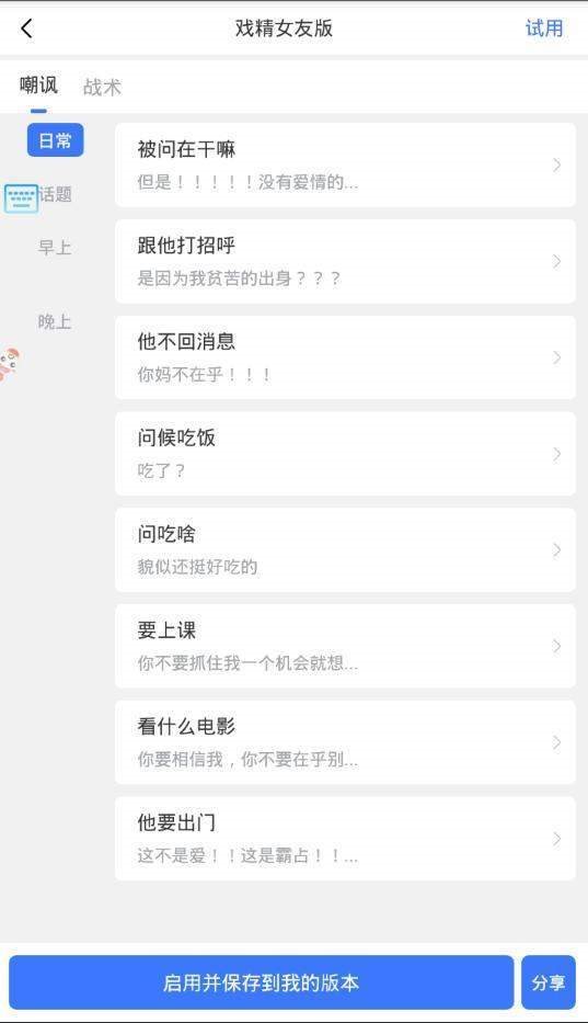在微信中设置戏精女友输入法的图文教程
